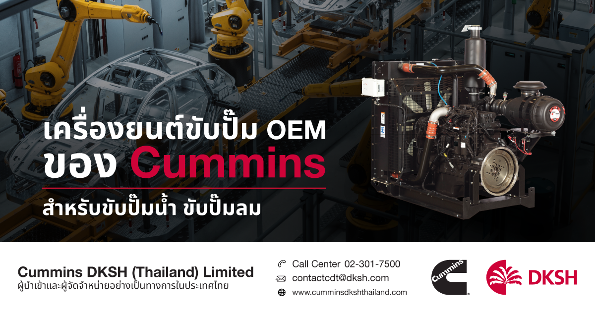 เครื่องยนต์ OEM